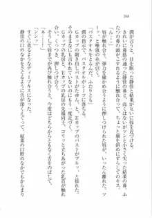 えむ×えむ! 妹と生徒会長, 日本語