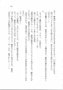 えむ×えむ! 妹と生徒会長, 日本語