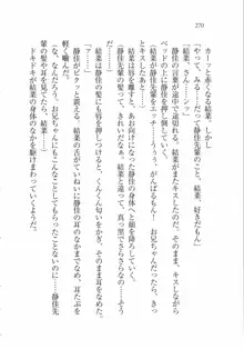 えむ×えむ! 妹と生徒会長, 日本語