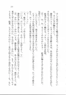 えむ×えむ! 妹と生徒会長, 日本語