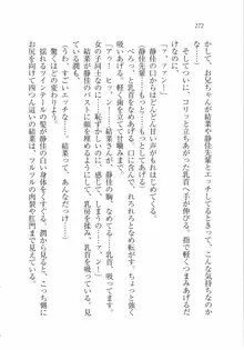 えむ×えむ! 妹と生徒会長, 日本語