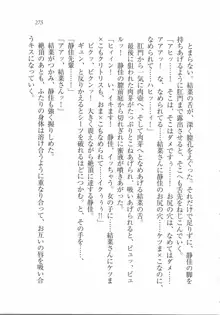 えむ×えむ! 妹と生徒会長, 日本語