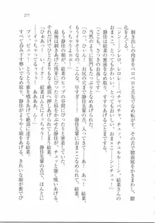 えむ×えむ! 妹と生徒会長, 日本語