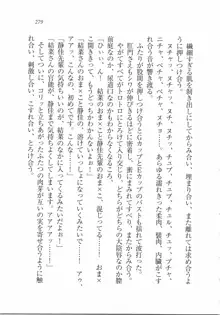 えむ×えむ! 妹と生徒会長, 日本語