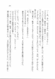 えむ×えむ! 妹と生徒会長, 日本語