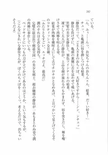 えむ×えむ! 妹と生徒会長, 日本語