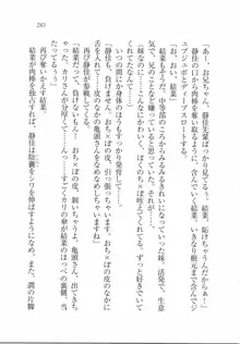 えむ×えむ! 妹と生徒会長, 日本語