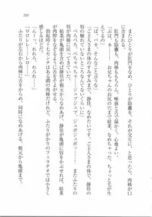 えむ×えむ! 妹と生徒会長, 日本語