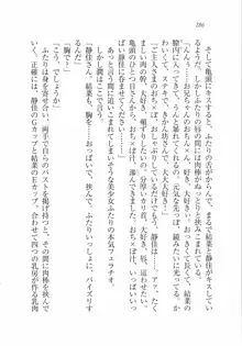 えむ×えむ! 妹と生徒会長, 日本語