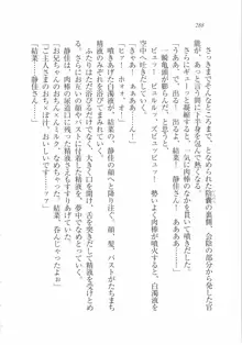 えむ×えむ! 妹と生徒会長, 日本語