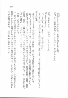 えむ×えむ! 妹と生徒会長, 日本語