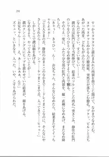 えむ×えむ! 妹と生徒会長, 日本語