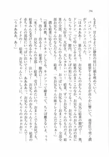 えむ×えむ! 妹と生徒会長, 日本語