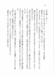 えむ×えむ! 妹と生徒会長, 日本語