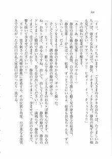 えむ×えむ! 妹と生徒会長, 日本語