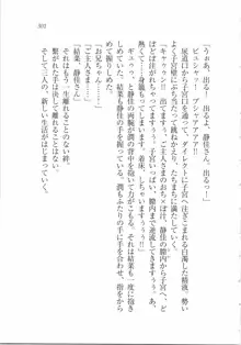 えむ×えむ! 妹と生徒会長, 日本語