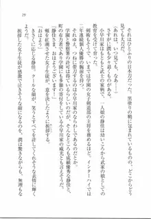 えむ×えむ! 妹と生徒会長, 日本語