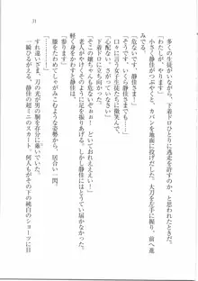 えむ×えむ! 妹と生徒会長, 日本語