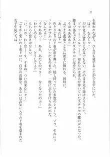 えむ×えむ! 妹と生徒会長, 日本語