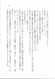 えむ×えむ! 妹と生徒会長, 日本語