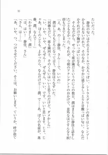 えむ×えむ! 妹と生徒会長, 日本語