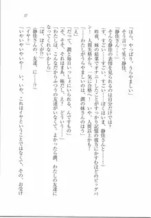 えむ×えむ! 妹と生徒会長, 日本語