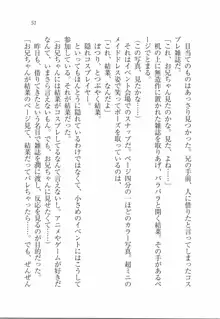 えむ×えむ! 妹と生徒会長, 日本語