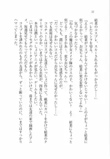 えむ×えむ! 妹と生徒会長, 日本語