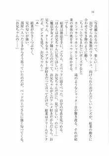 えむ×えむ! 妹と生徒会長, 日本語