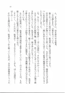 えむ×えむ! 妹と生徒会長, 日本語