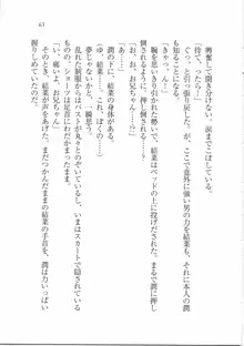 えむ×えむ! 妹と生徒会長, 日本語