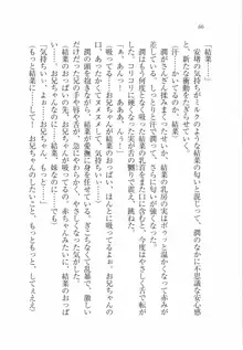 えむ×えむ! 妹と生徒会長, 日本語