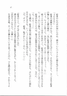 えむ×えむ! 妹と生徒会長, 日本語