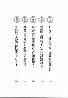 えむ×えむ! 妹と生徒会長, 日本語