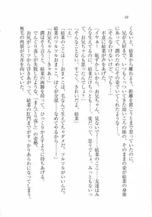 えむ×えむ! 妹と生徒会長, 日本語