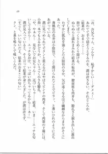 えむ×えむ! 妹と生徒会長, 日本語