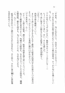 えむ×えむ! 妹と生徒会長, 日本語