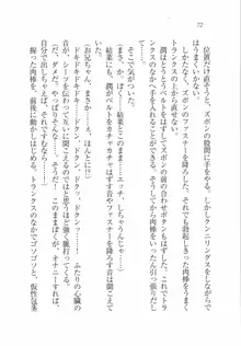 えむ×えむ! 妹と生徒会長, 日本語