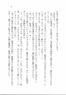 えむ×えむ! 妹と生徒会長, 日本語