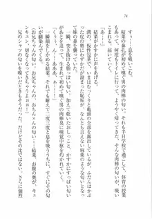 えむ×えむ! 妹と生徒会長, 日本語