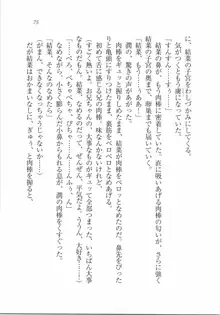 えむ×えむ! 妹と生徒会長, 日本語