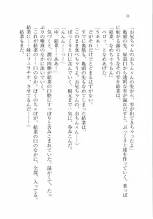 えむ×えむ! 妹と生徒会長, 日本語