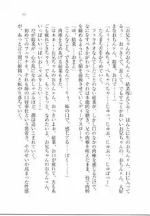 えむ×えむ! 妹と生徒会長, 日本語