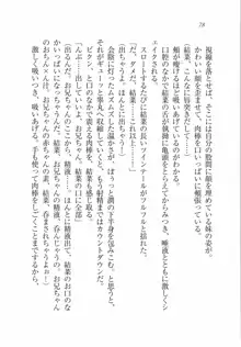 えむ×えむ! 妹と生徒会長, 日本語