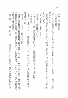 えむ×えむ! 妹と生徒会長, 日本語