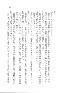 えむ×えむ! 妹と生徒会長, 日本語