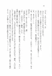 えむ×えむ! 妹と生徒会長, 日本語