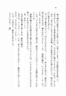 えむ×えむ! 妹と生徒会長, 日本語