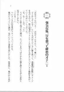 えむ×えむ! 妹と生徒会長, 日本語