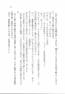 えむ×えむ! 妹と生徒会長, 日本語